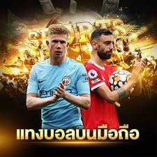 UFABETแทงบอล